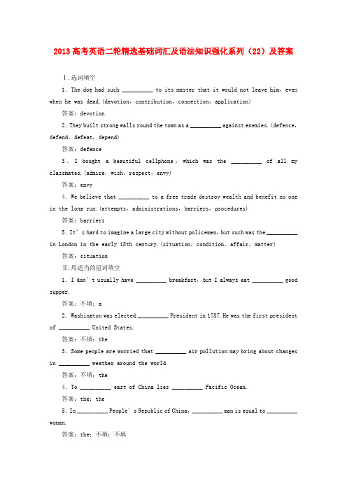 高考英语二轮精选基础词汇及语法知识强化系列(22)外研版