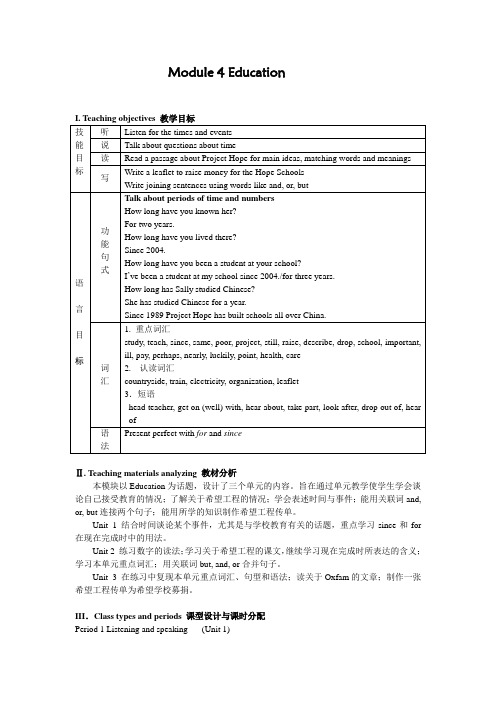 外研版 八年级下Module 4 全模块教案