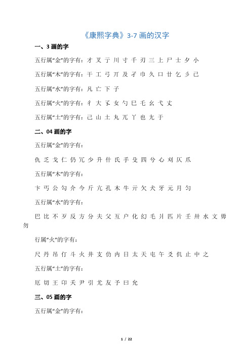 起名《康熙字典》1-30画的汉字