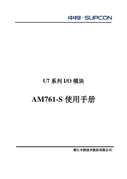 AM761-S使用手册