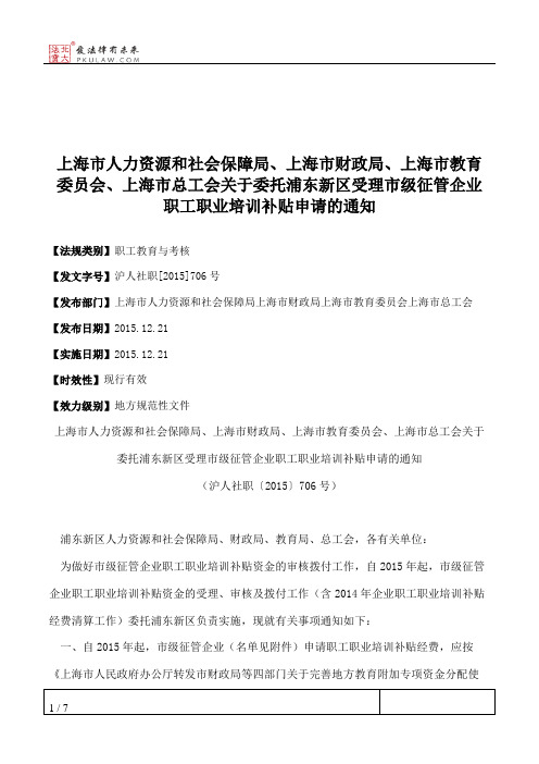 上海市人力资源和社会保障局、上海市财政局、上海市教育委员会、