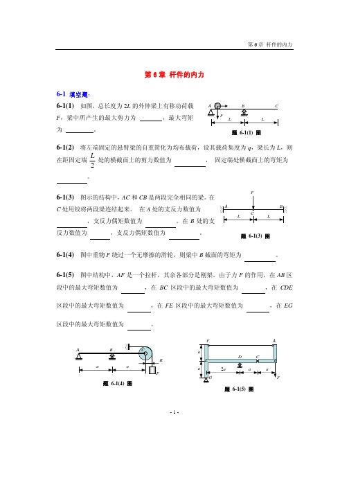 材料力学习题册答案四川大学出版社