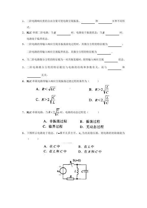 电路分析二阶电路的考题预测