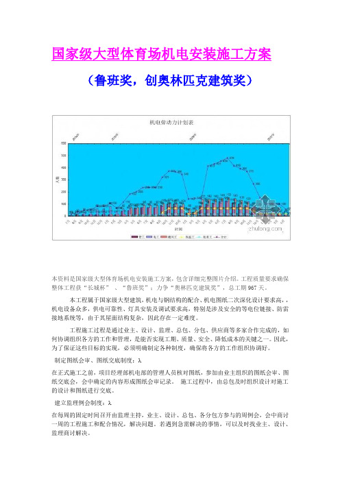 大型体育场机电安装施工方案