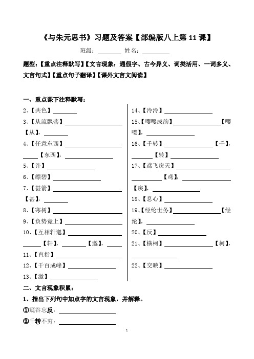 《与朱元思书》注释、文言现象、翻译、阅读及答案【部编版八上第11课】