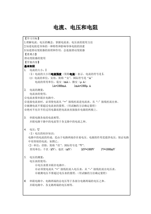 初中物理电流、电压和电阻