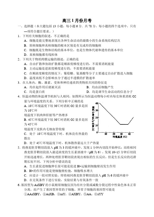 高三1月份月考理综 -完整获奖版