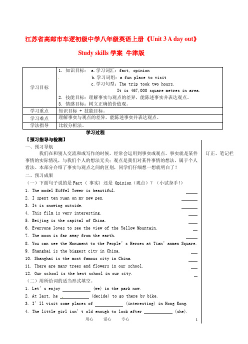 江苏省高邮市车逻初级中学八年级英语上册《Unit 3 A day out》Study skills学案 牛津版