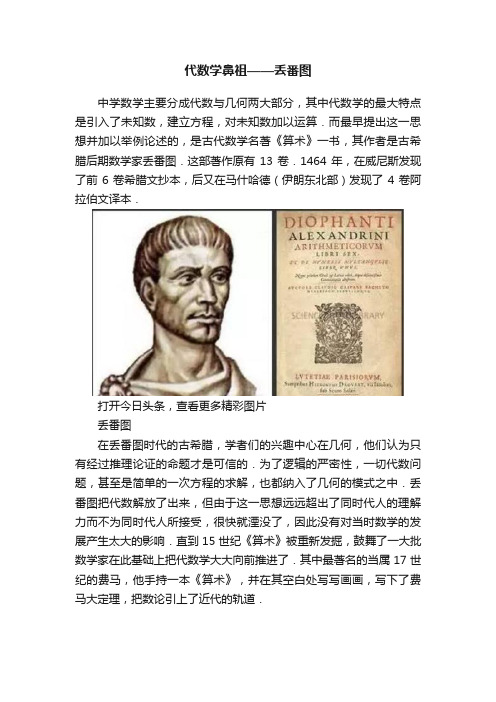 代数学鼻祖——丢番图