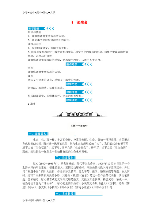 配套K12九年级语文下册 第三单元教案 (新版)新人教版