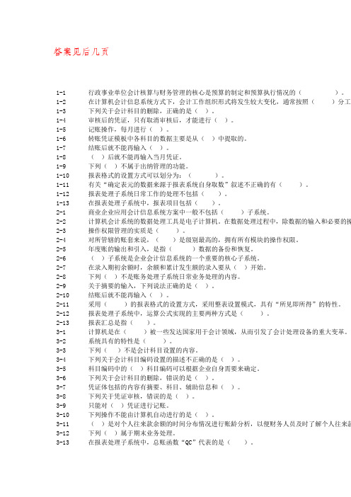 国开电大电算化会计形考任务一参考答案