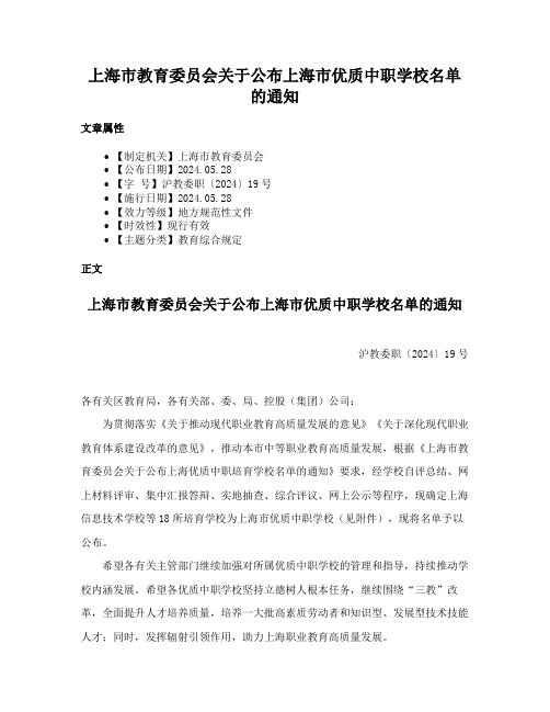 上海市教育委员会关于公布上海市优质中职学校名单的通知