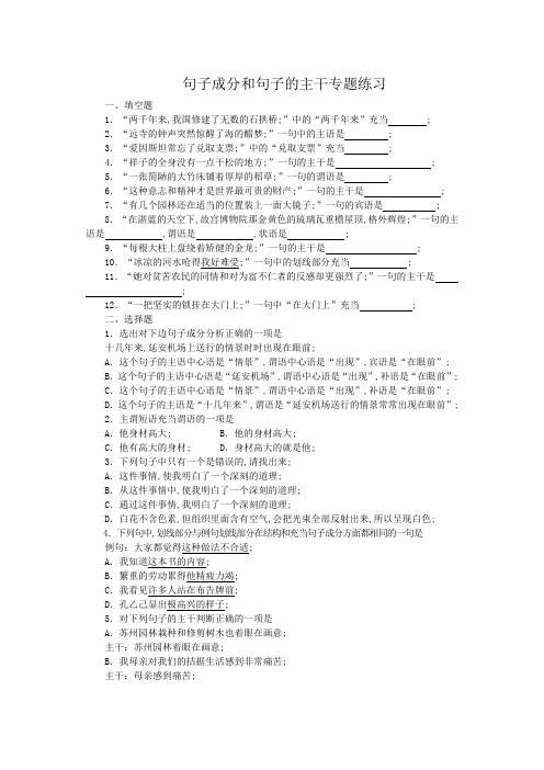 句子成分和主干练习题及答案