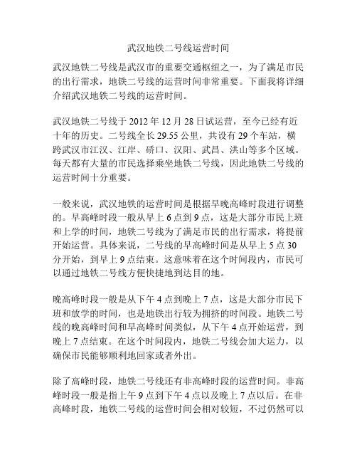 武汉地铁二号线运营时间