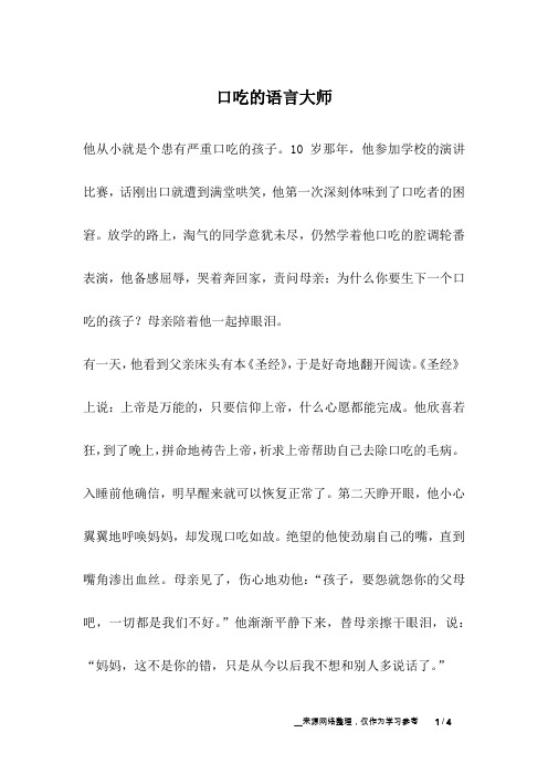 口吃的语言大师_爱情故事