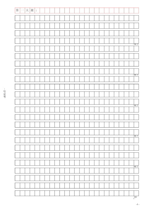 (完整版)申论标准答题纸(横25格A4纸)黑色格子