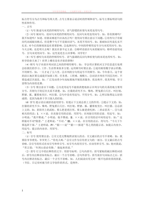 标点符号分为点号和标号两大类