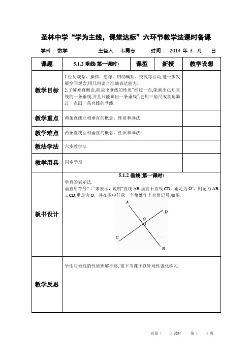 5.1.2垂线(第一课时)