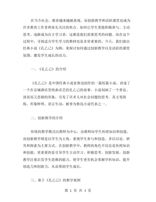 创新教学,活跃课堂——基于《孔乙己》的教学案例