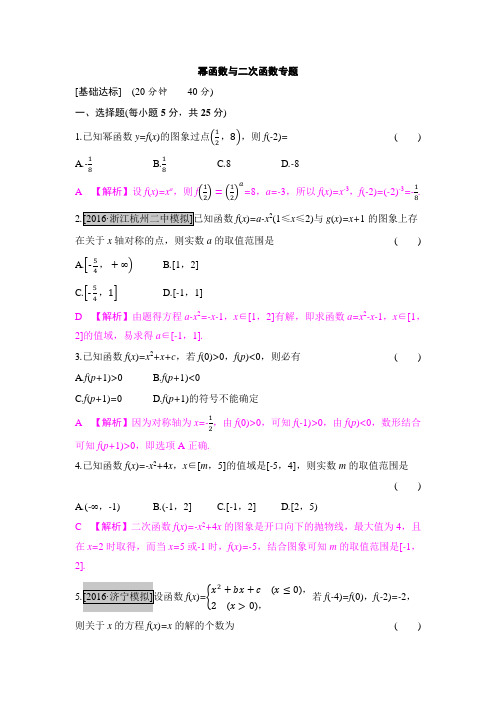 2018届高考数学二轮复习 幂函数与二次函数专题