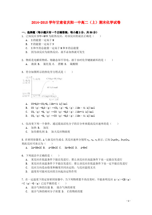 甘肃省庆阳一中2014_2015学年高一化学上学期期末试卷(含解析)