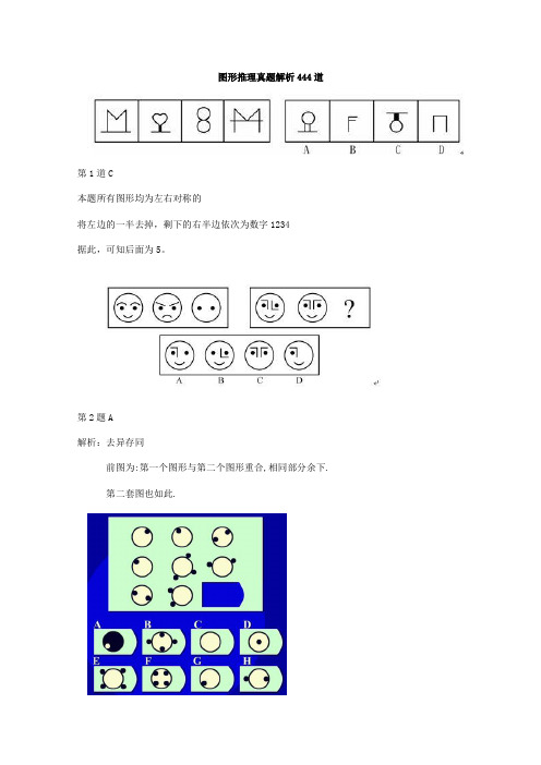 行测_图形推理真题444道