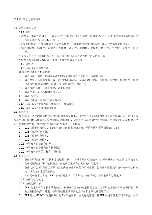 系统集成项目管理工程师希赛笔记