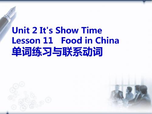 冀教七年级英语下册Unit 2 It's Show Time Lesson11 Food in China--单词练习与联系动词