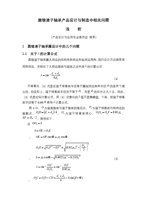 圆锥滚子轴承产品设计