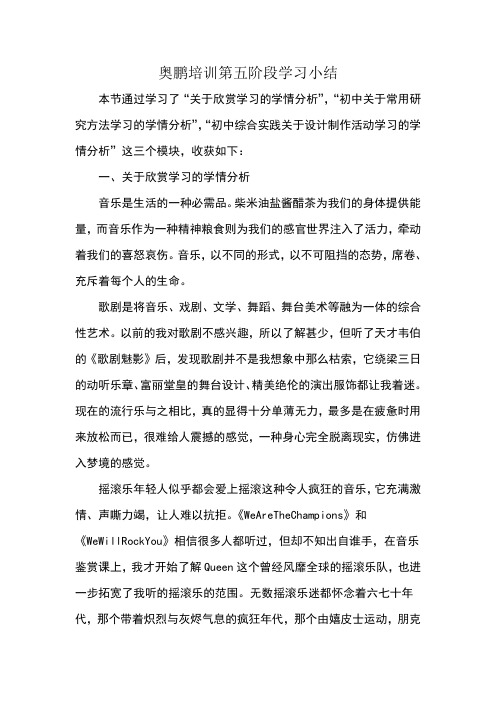 奥鹏培训第五阶段学习小结