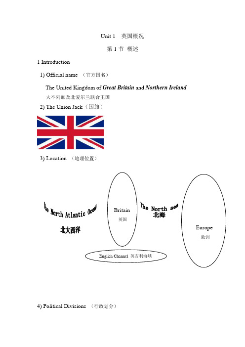 人文知识 英国