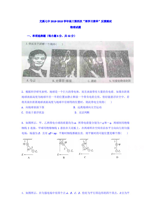 福建省尤溪县第七中学2018届高三上学期第四次“周学习