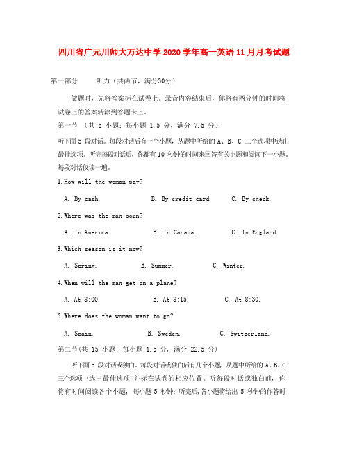 四川省广元川师大万达中学2020学年高一英语11月月考试题