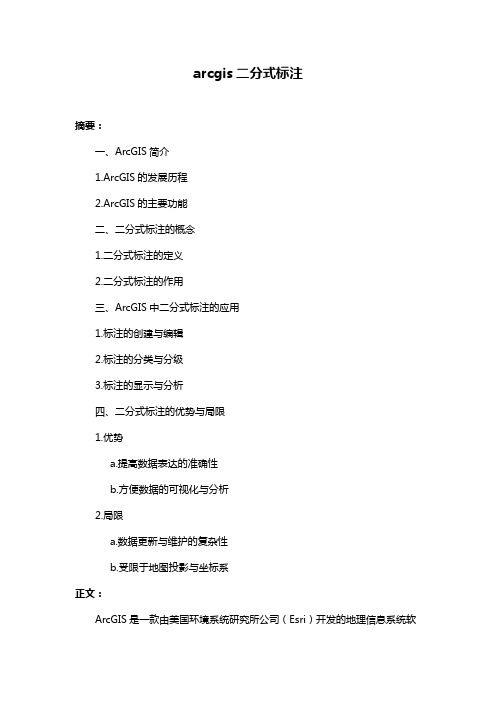 arcgis二分式标注