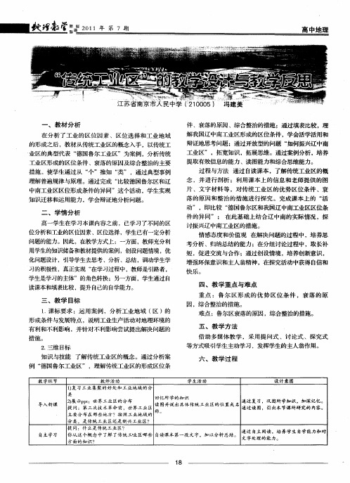 “传统工业区”的教学设计与教学反思