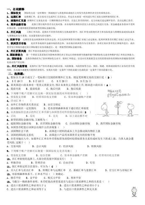 国贸国际金融复习题