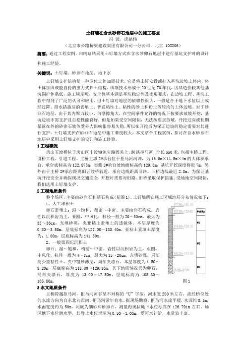 土钉墙在含水砂卵石地层中的施工要点