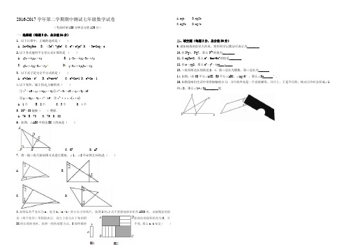 江苏省扬州市竹西中学2017学年七年级下期中数学试题附答案