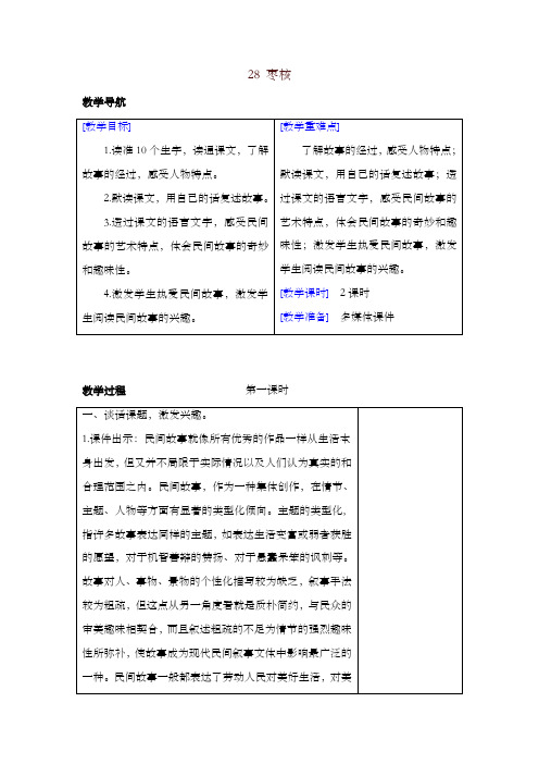 部编版三年级语文下册28 枣核(教案+反思+课时练习及答案)