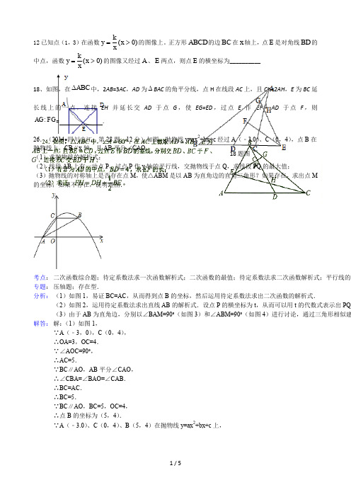 2015届重庆中考数学(12,18,24,25,26题)训练