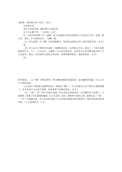 《过松源晨炊漆公店》阅读答案