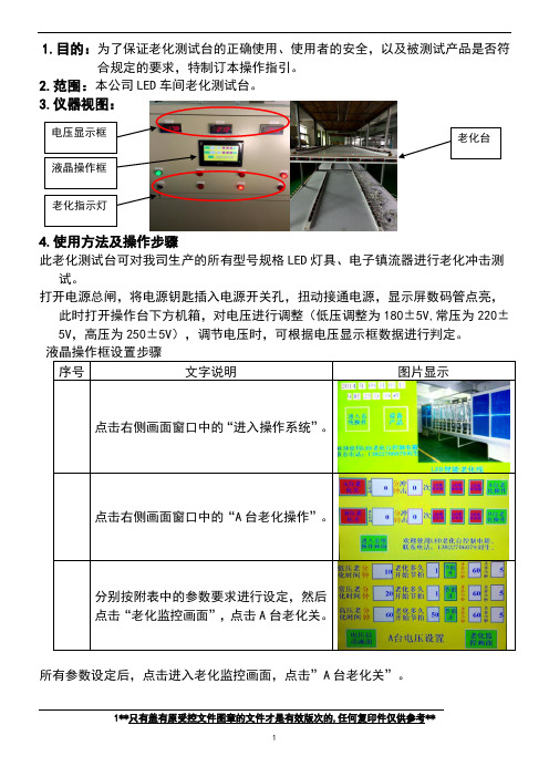 LED灯具老化测试台操作指引