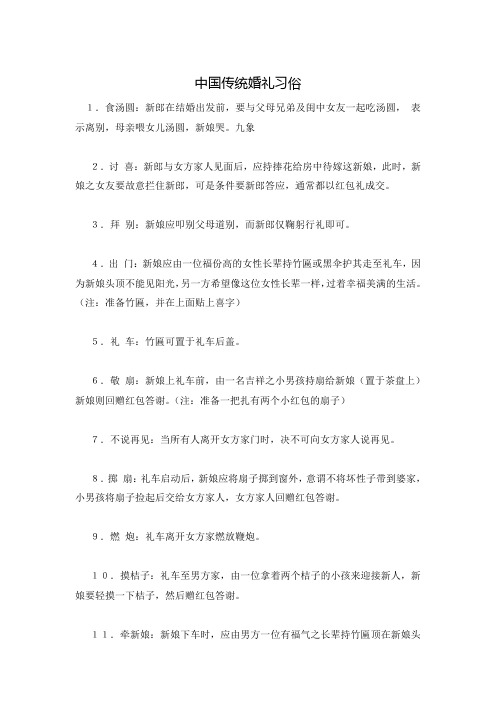 中国传统婚礼习俗