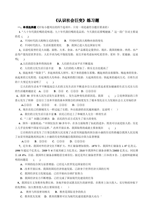 北师大版九年级思想品德《认识社会巨变》练习 