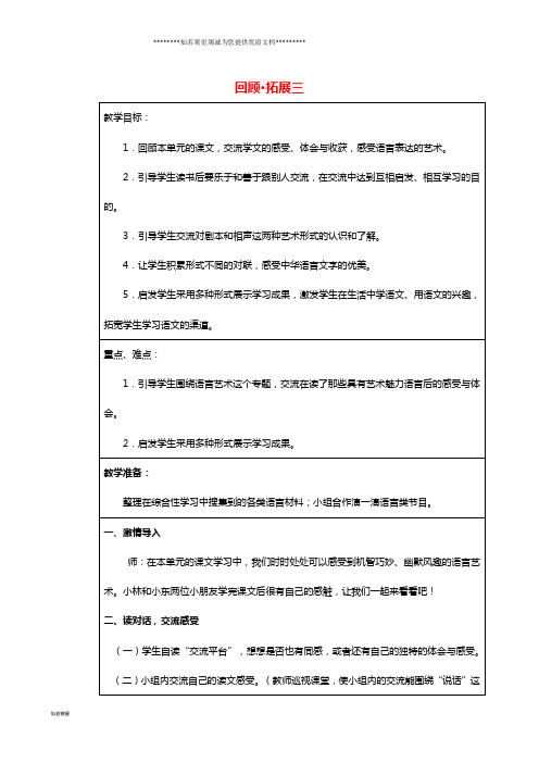 最新五年级语文下册回顾(3)