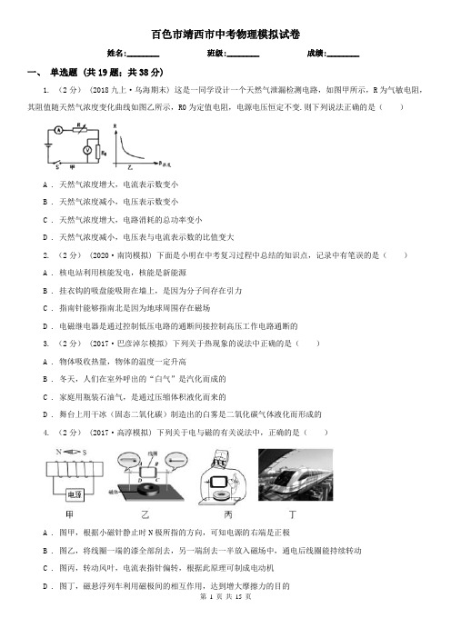 百色市靖西市中考物理模拟试卷