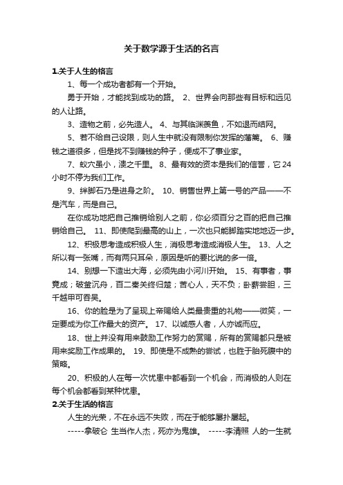 关于数学源于生活的名言