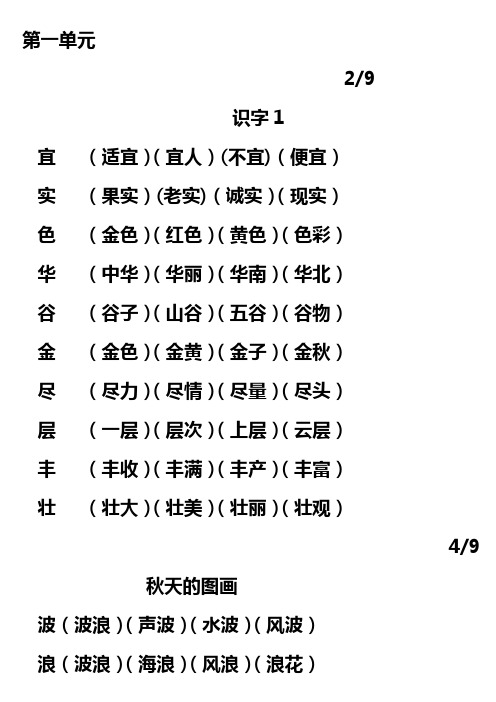 二年级上册我会写生字组词