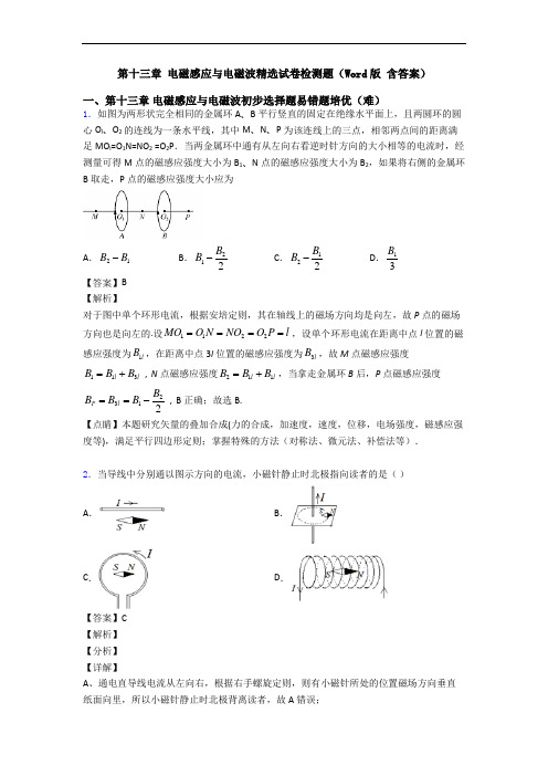 第十三章 电磁感应与电磁波精选试卷检测题(Word版 含答案)