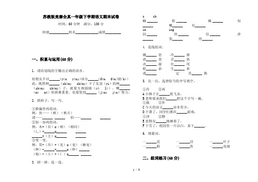 苏教版竞赛全真一年级下学期语文期末试卷